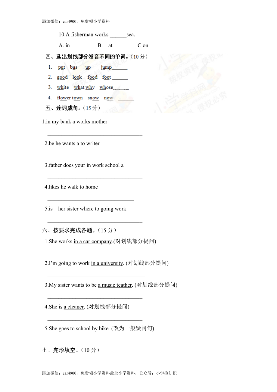 新人教PEP六年级上英语Unit5《 what does he do》单元测试1（含答案）.doc_第2页