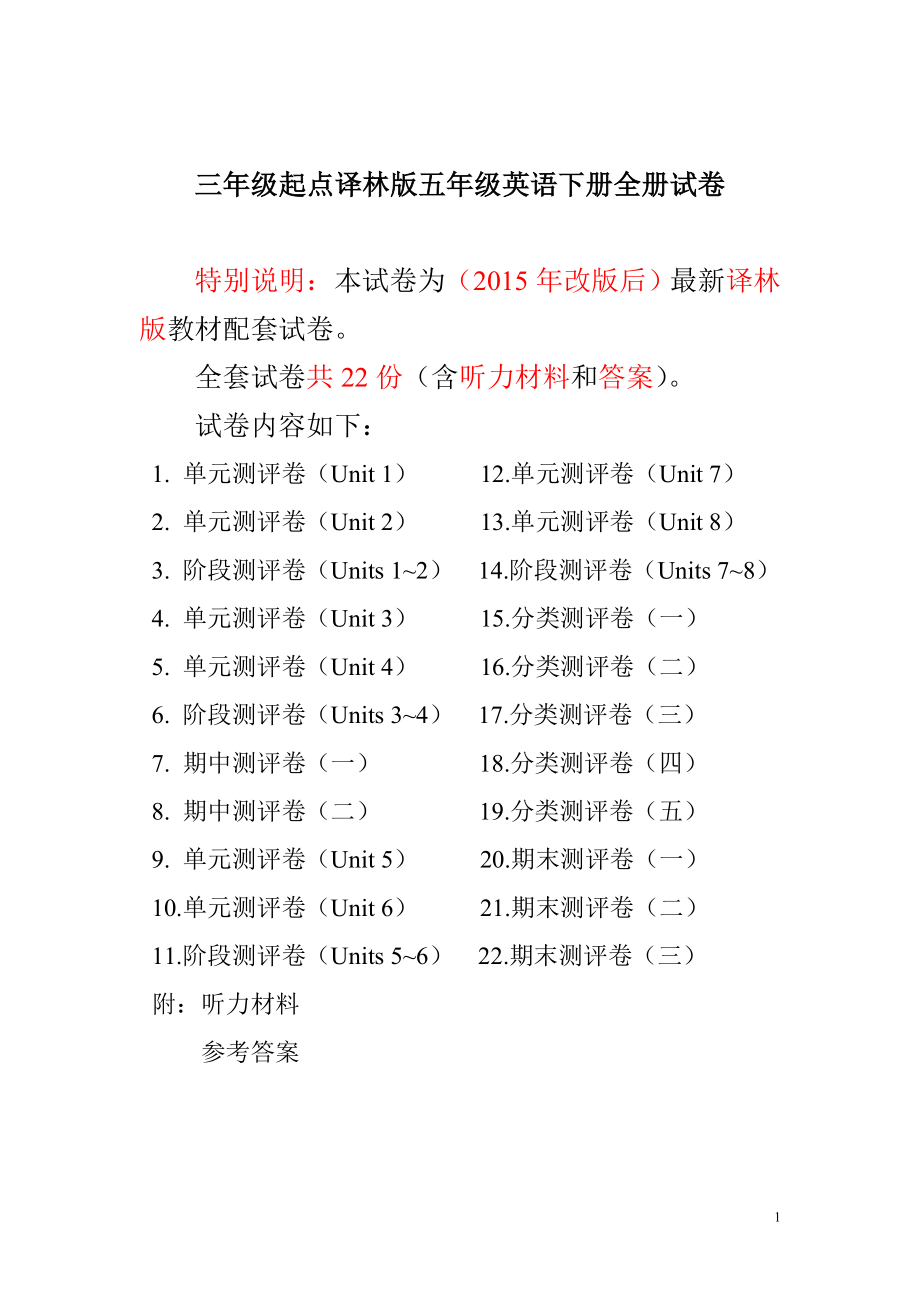 最新译林版五年级英语下册测试题(全套)图片版.doc_第1页