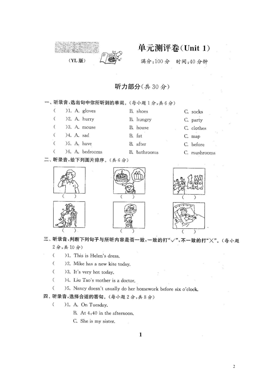 最新译林版五年级英语下册测试题(全套)图片版.doc_第2页