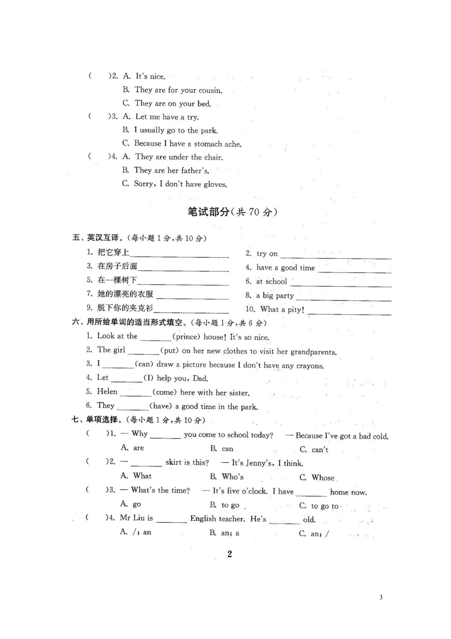最新译林版五年级英语下册测试题(全套)图片版.doc_第3页