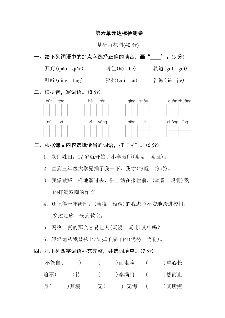 第六单元 达标检测卷.doc_第1页