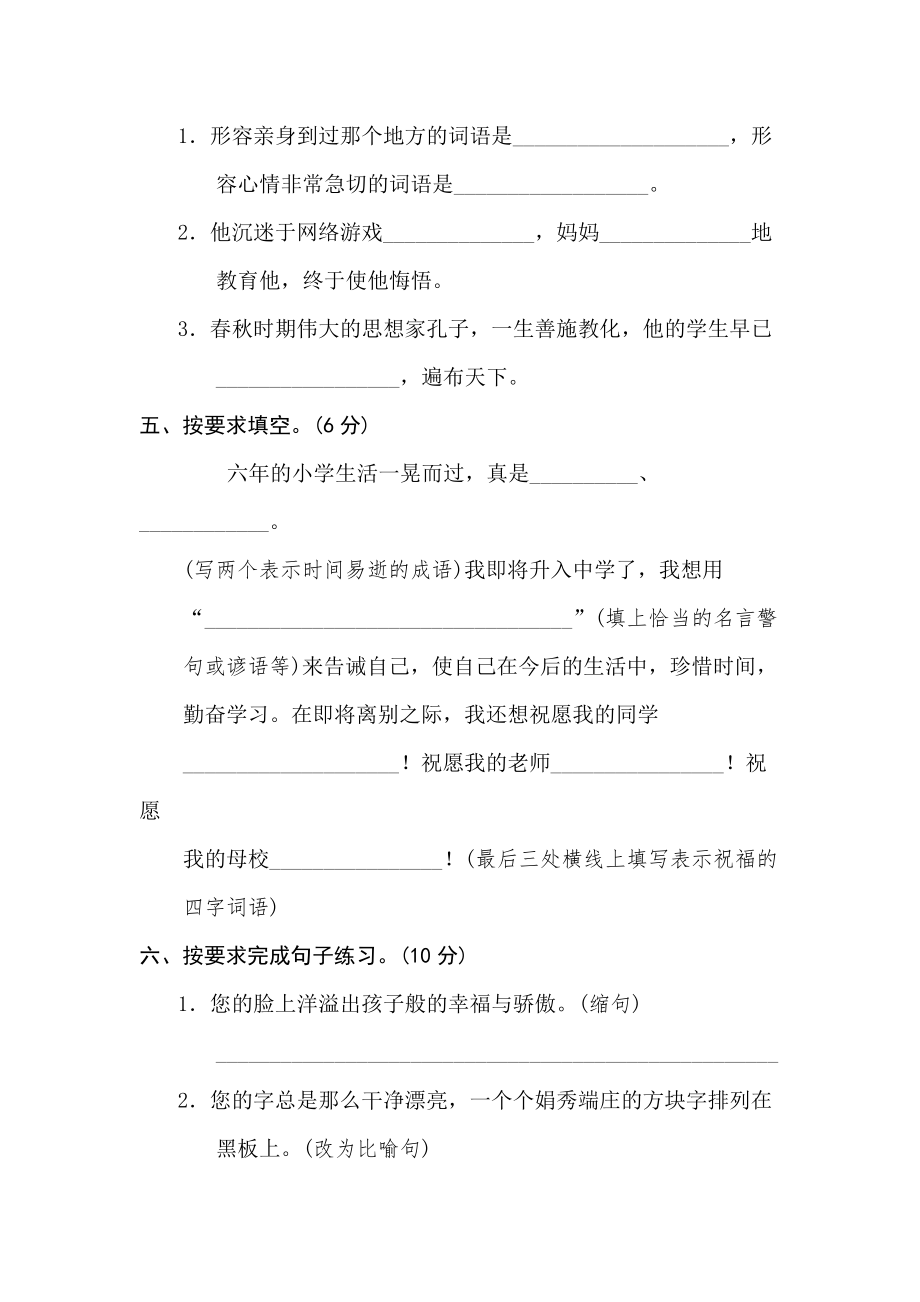 第六单元 达标检测卷.doc_第2页