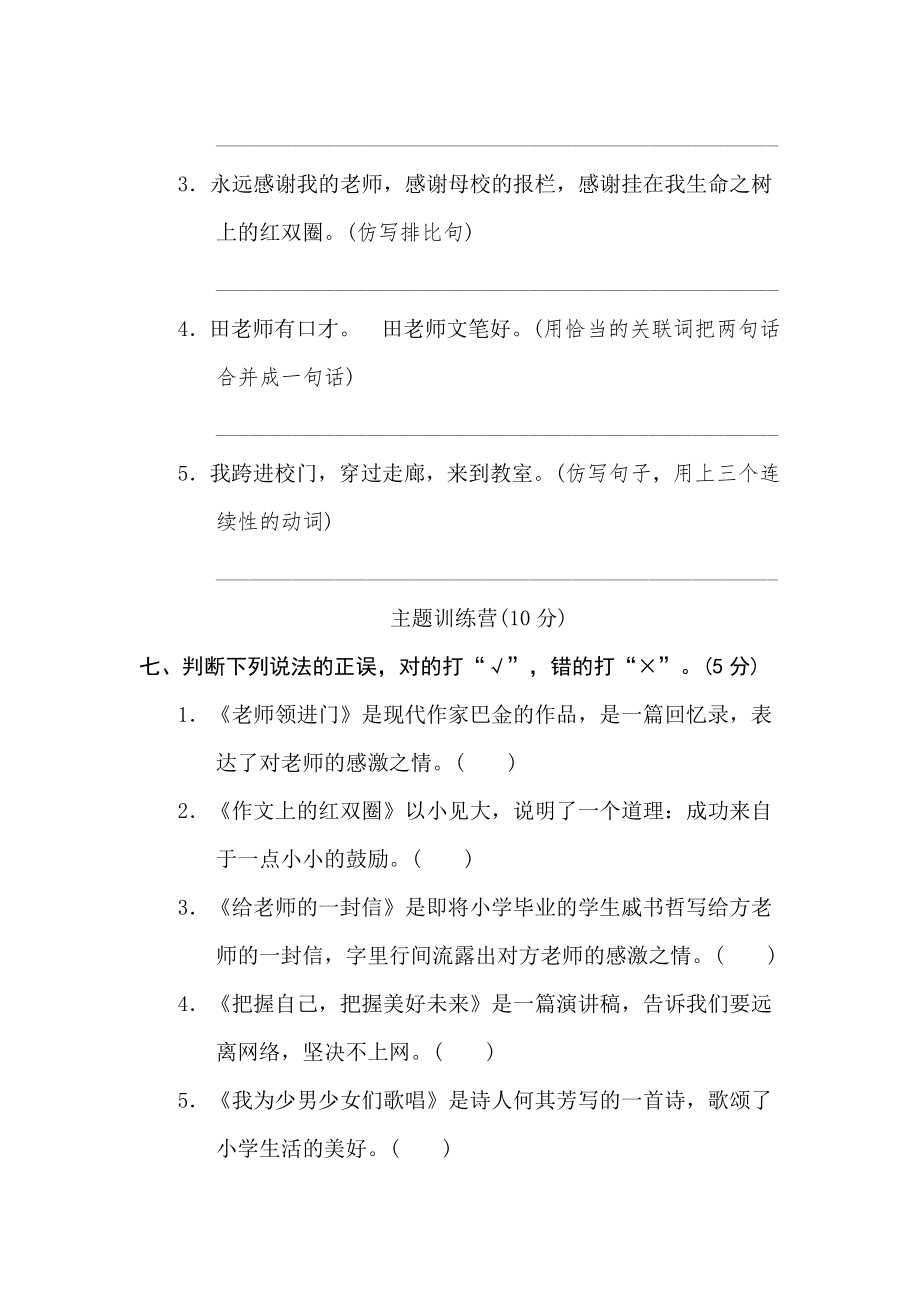 第六单元 达标检测卷.doc_第3页