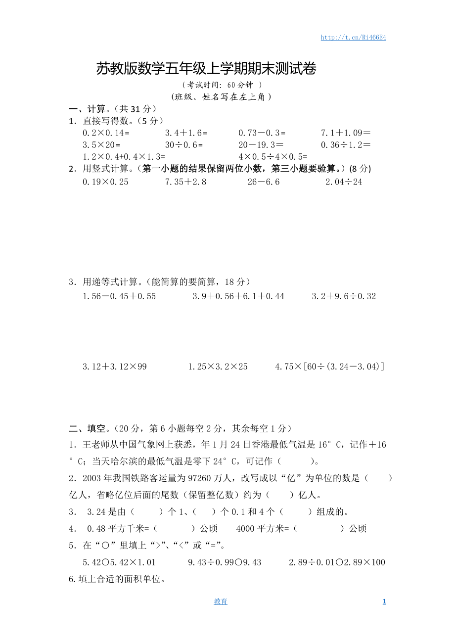 苏教版数学五年级上学期期末测试卷10.doc_第1页