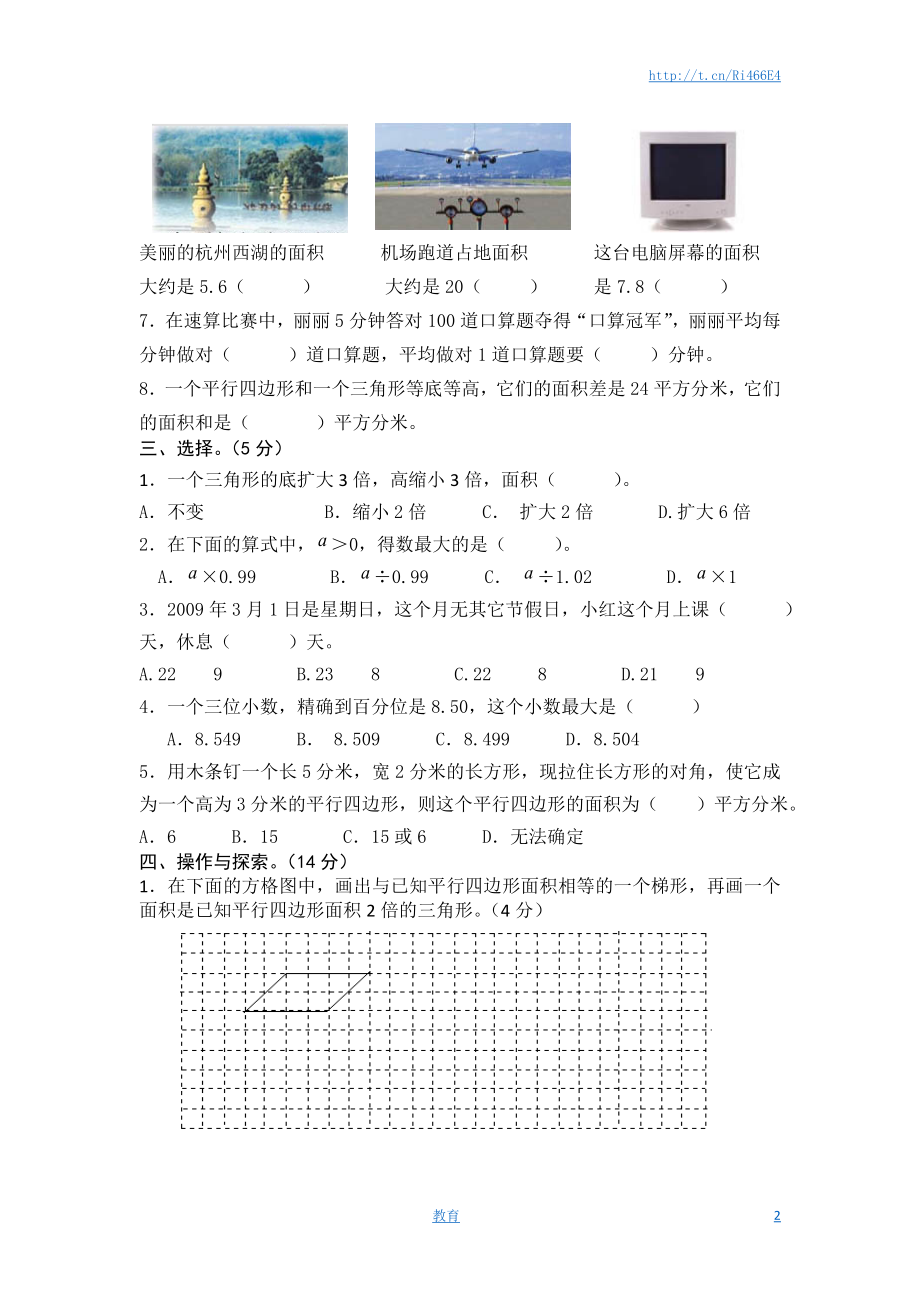 苏教版数学五年级上学期期末测试卷10.doc_第2页