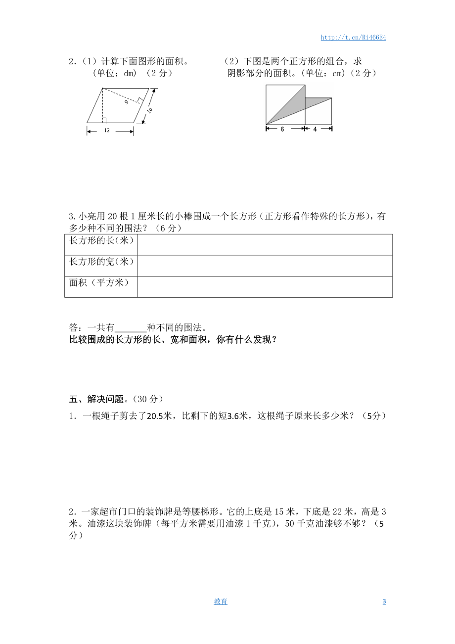 苏教版数学五年级上学期期末测试卷10.doc_第3页