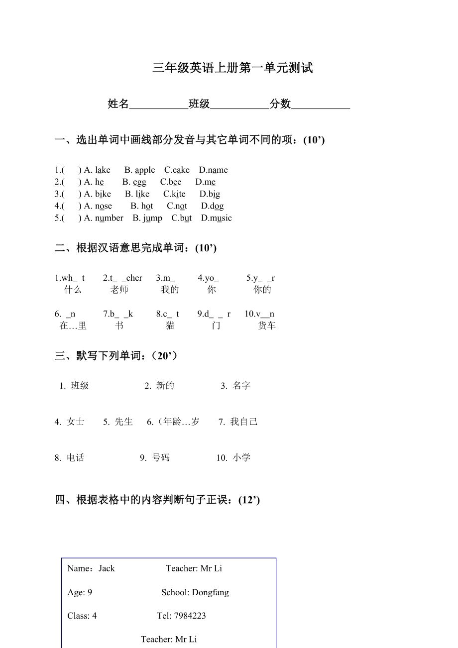 （人教新起点）三年级英语上册第一单元测试.doc_第1页