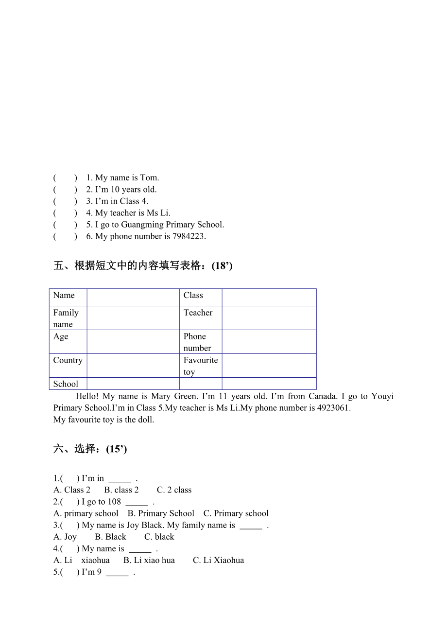 （人教新起点）三年级英语上册第一单元测试.doc_第2页