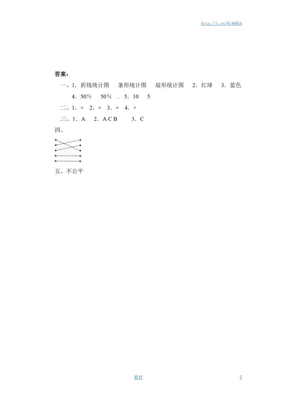 三年级下册数学一课一练-解决问题的策略3-苏教版.doc_第3页