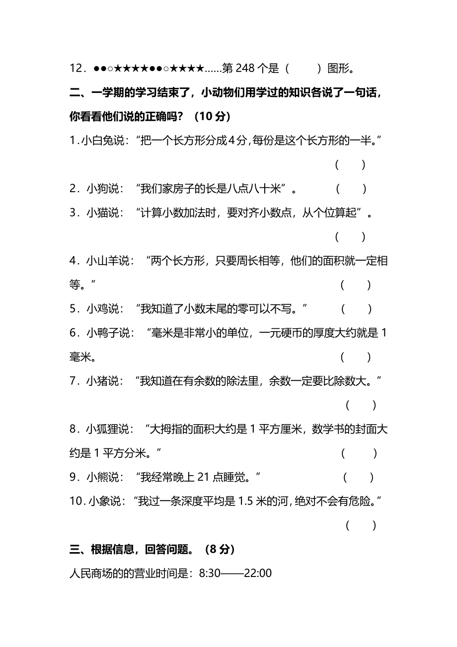 【名校密卷】人教版数学三年级上册期末测试卷（一）及答案.pdf_第2页