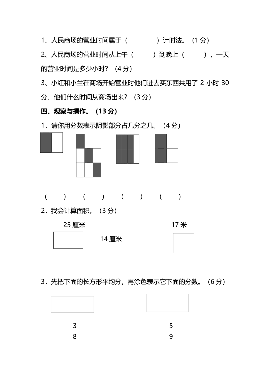 【名校密卷】人教版数学三年级上册期末测试卷（一）及答案.pdf_第3页