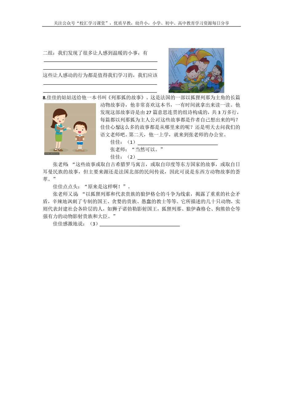 6.【口语交际专项】部编新人教版三年级上册语文专项练习含答案.docx_第3页