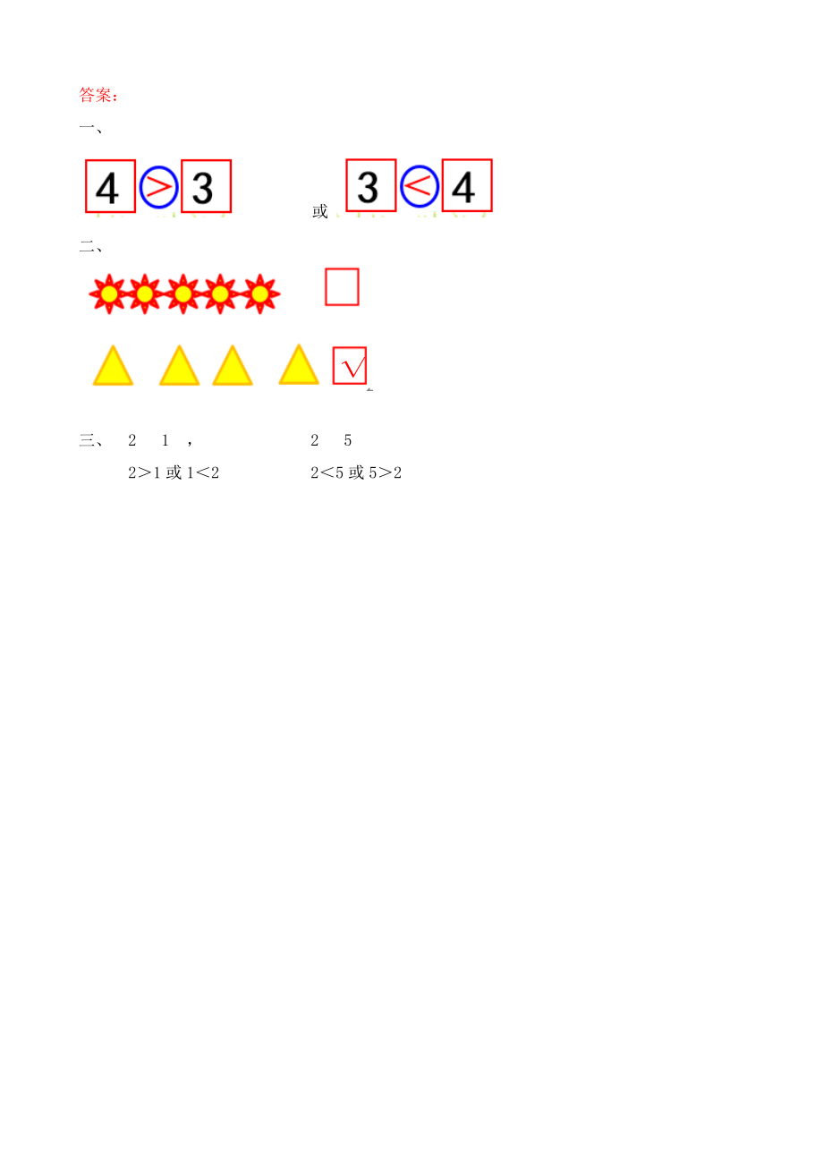 人教版一年级上册数学-课时练习题+答案-第三单元3.2 比大小.doc_第2页