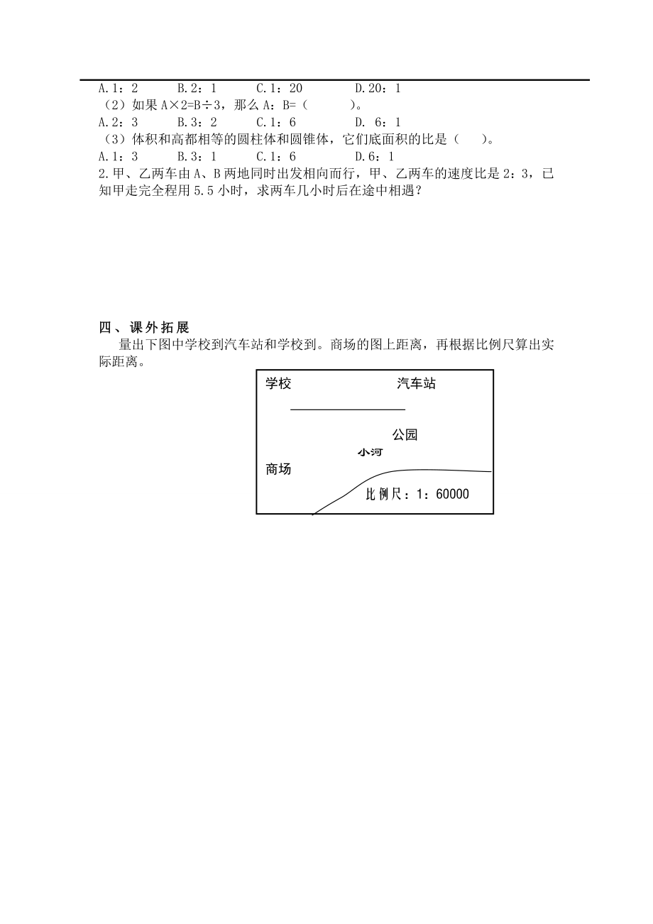 第13课时 比例的应用综合练习.doc_第2页