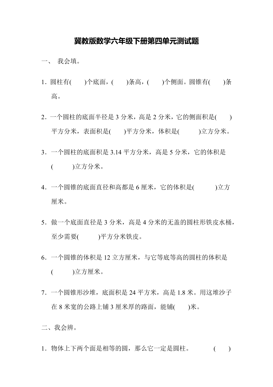 第四单元测试题(2).docx_第1页