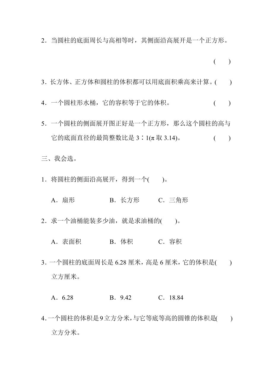 第四单元测试题(2).docx_第2页