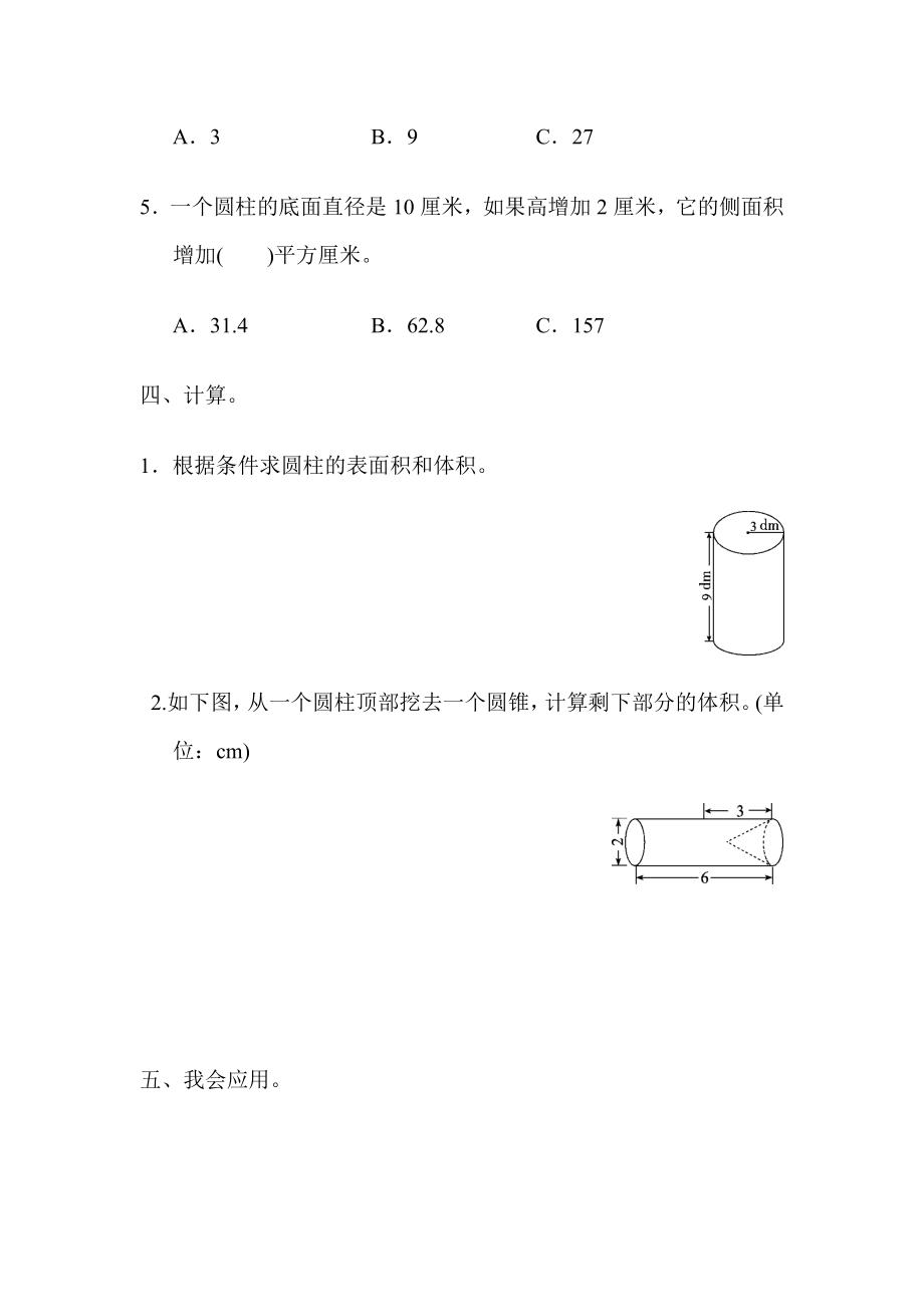 第四单元测试题(2).docx_第3页