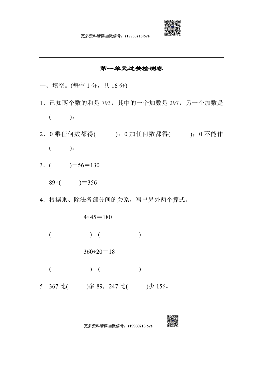 第一单元过关检测卷(1).docx_第1页