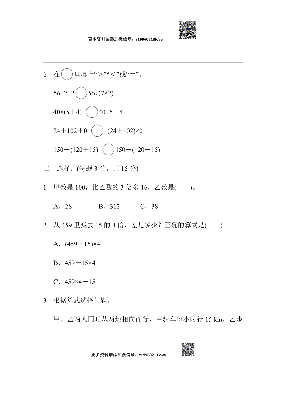 第一单元过关检测卷(1).docx_第2页