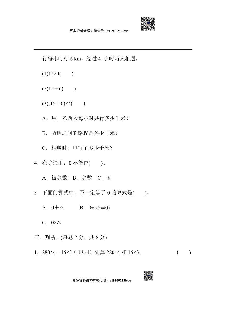 第一单元过关检测卷(1).docx_第3页