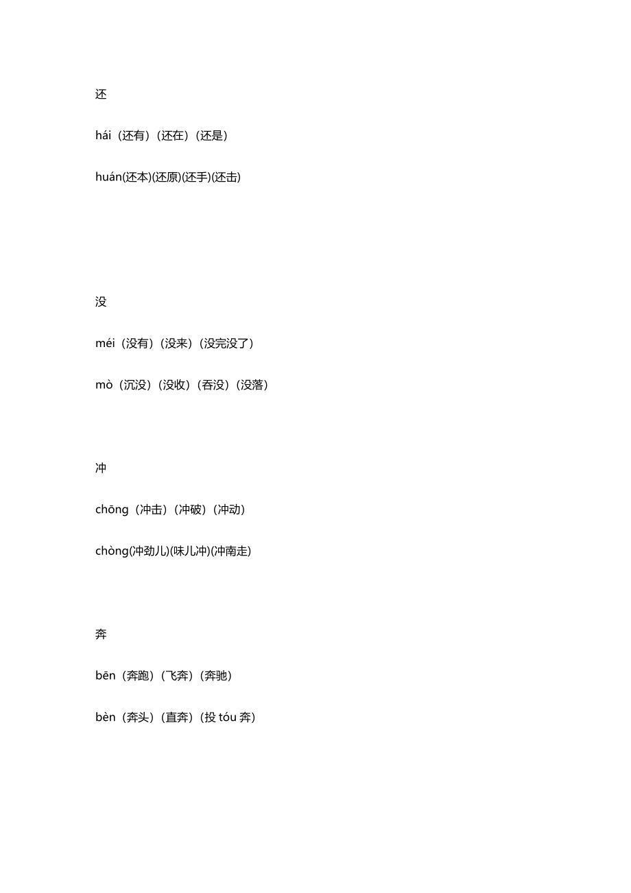 人教版小学一年级语文下册多音字组词.docx_第2页