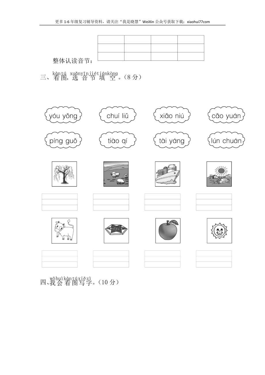 部编版一年级上册语文科目期中测试卷.docx_第2页