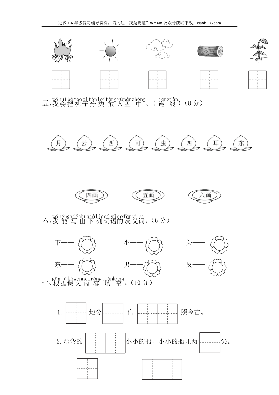 部编版一年级上册语文科目期中测试卷.docx_第3页