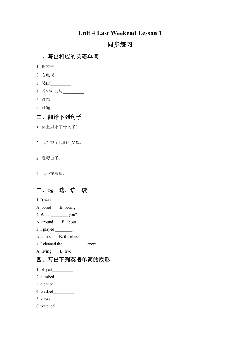 Unit 4 Last Weekend Lesson 1 同步练习 2.doc_第1页