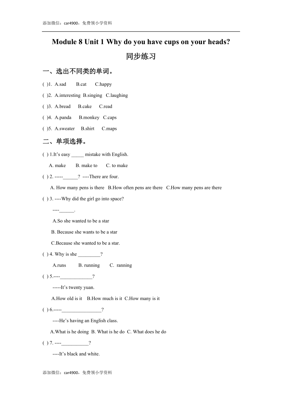 外研版小学英语（一年级起点）六年级下册Module 8 Unit 1 Why do you have cups on your heads同步练习1.doc_第1页