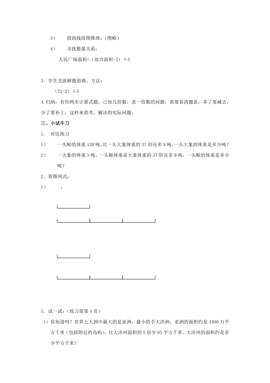 【沪教版六年制】四年级下册 第一单元 愉快的寒假 word教案8.doc_第2页