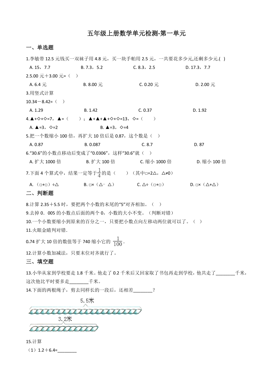 【沪教版五年制】五年级上册第一单元测试 （含答案）.docx_第1页