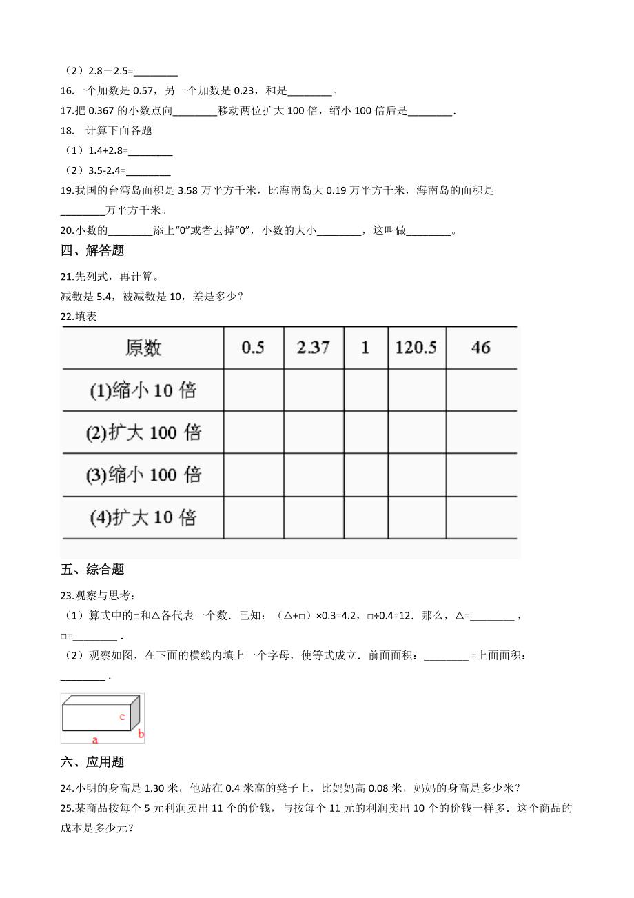 【沪教版五年制】五年级上册第一单元测试 （含答案）.docx_第2页