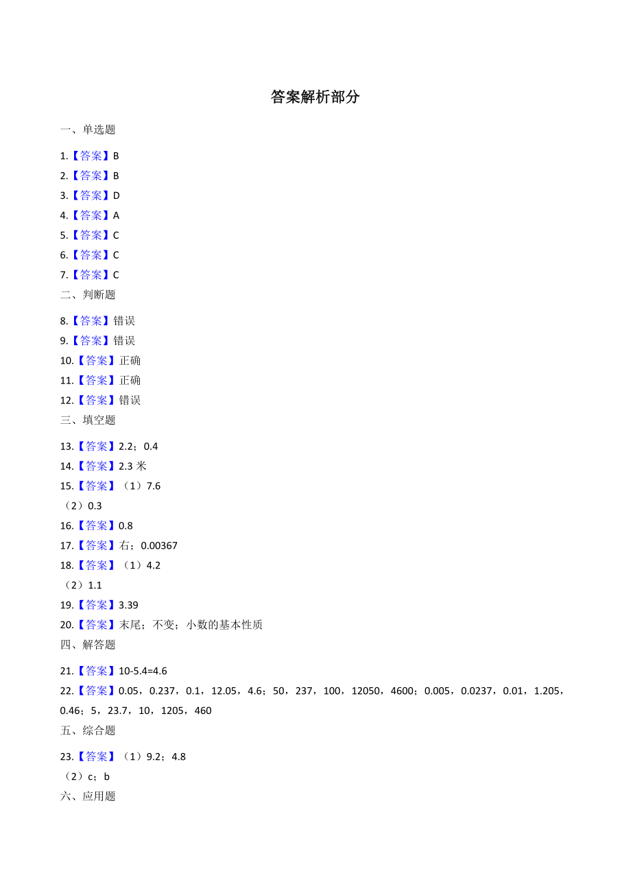 【沪教版五年制】五年级上册第一单元测试 （含答案）.docx_第3页