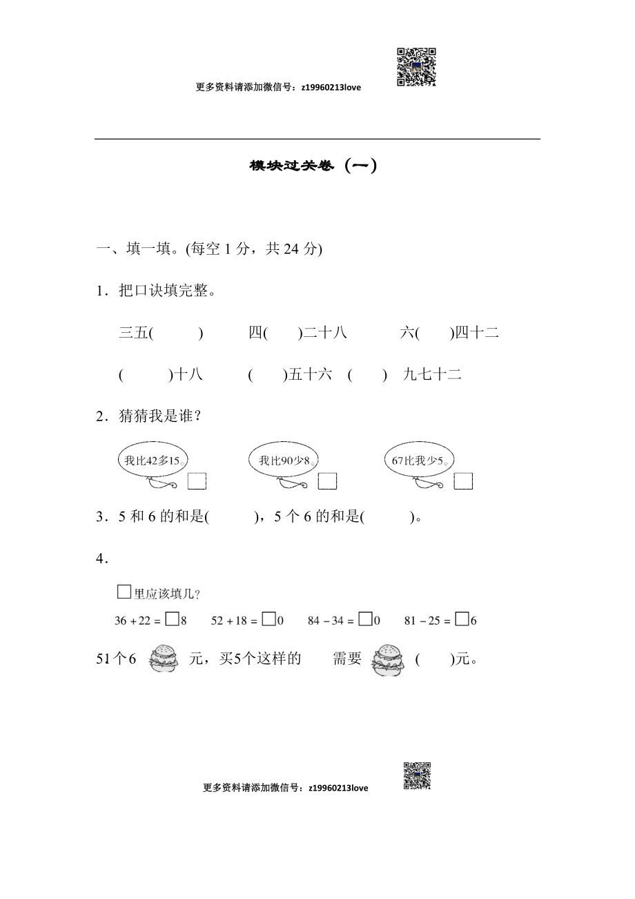 模块过关卷（一）.docx_第1页