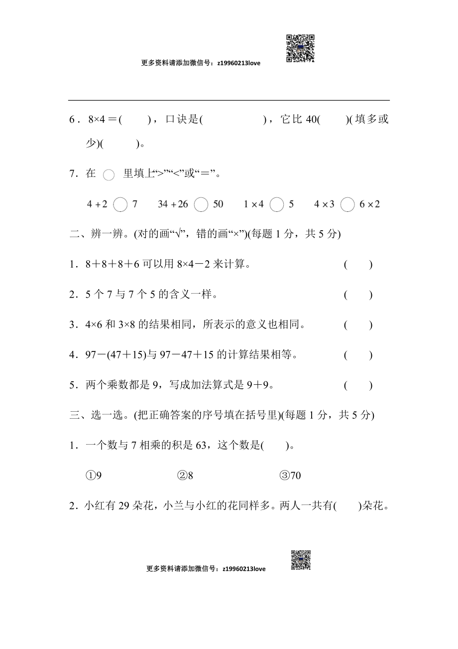 模块过关卷（一）.docx_第2页