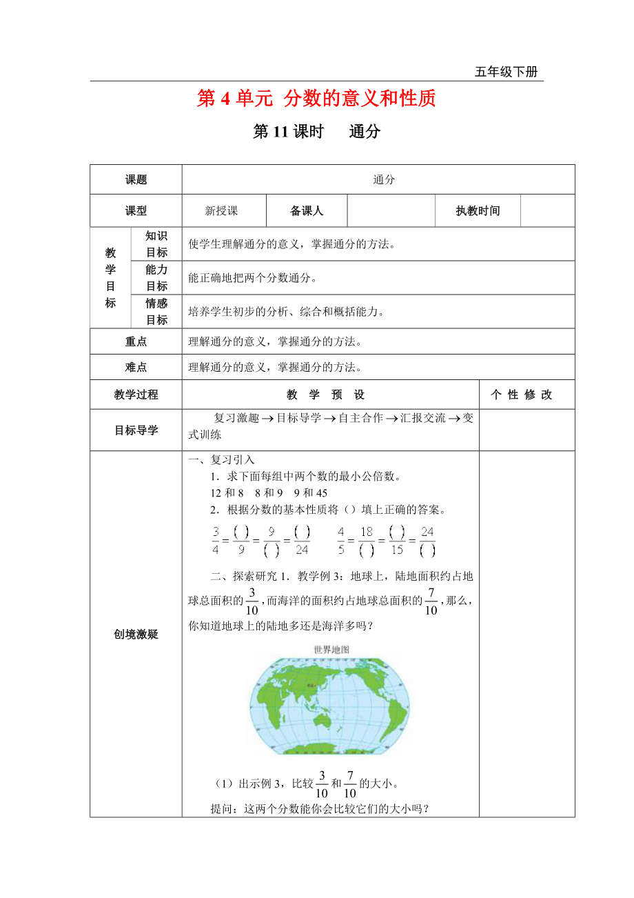 第11课时 通分.doc_第1页