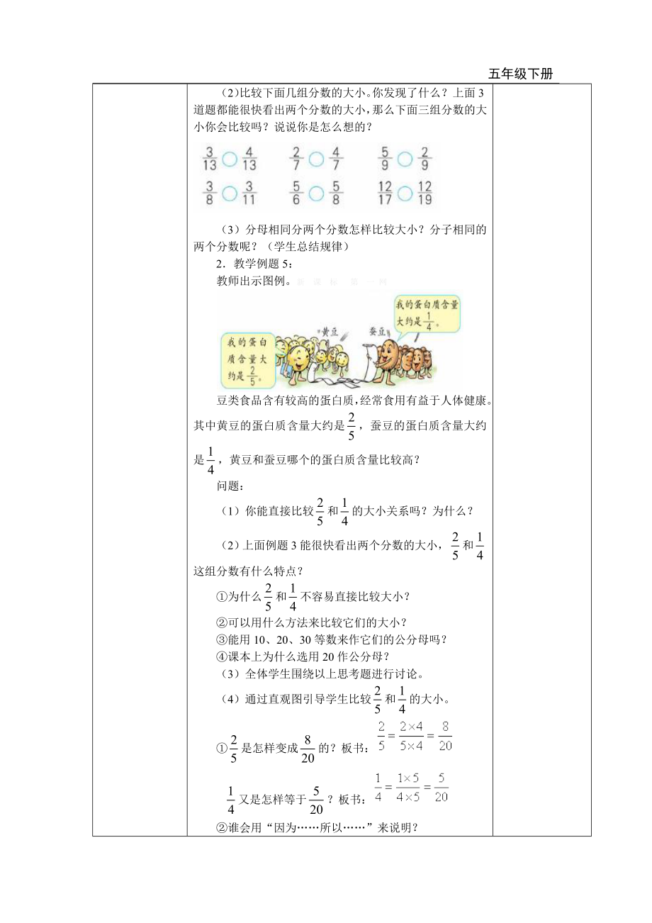 第11课时 通分.doc_第2页