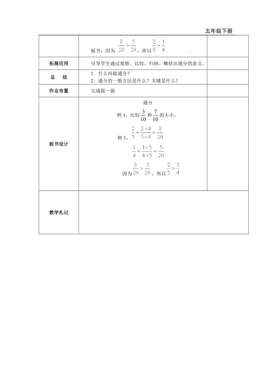 第11课时 通分.doc_第3页