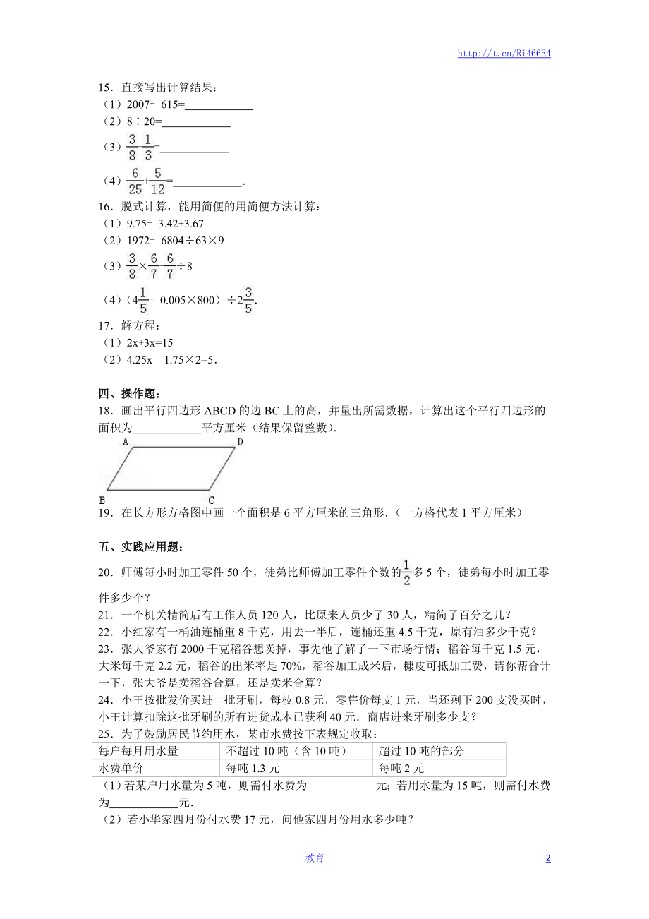 六年级上数学月考试题-综合考练(9)-15-16苏教版.doc_第2页