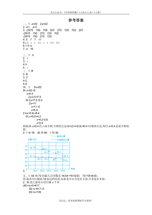 苏教版五年级下册数学-期中测试卷（二）答案.docx