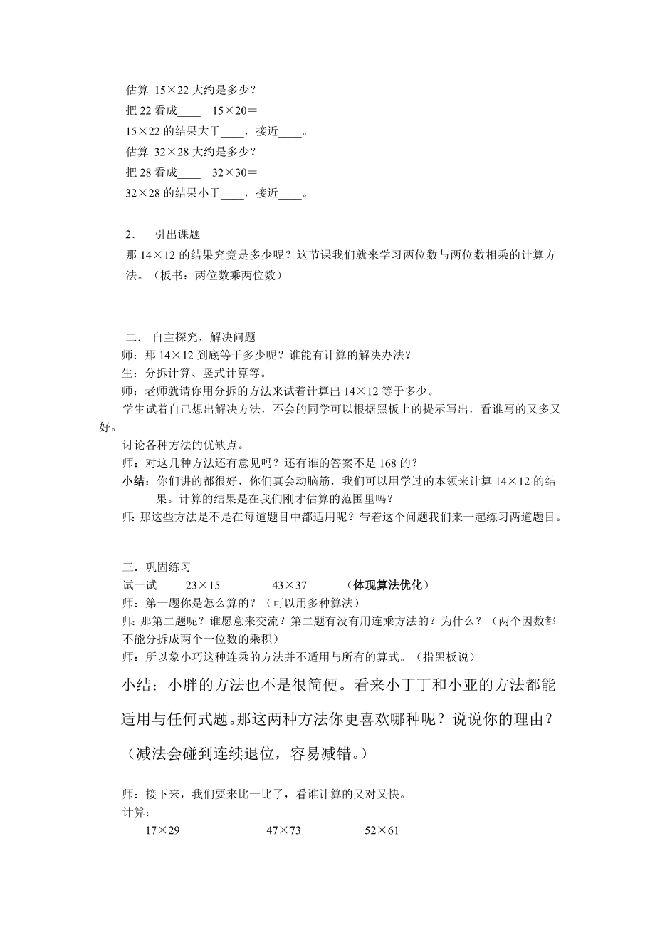 【沪教版六年制】三年级下册第二单元两位数与两位数相乘.doc_第2页