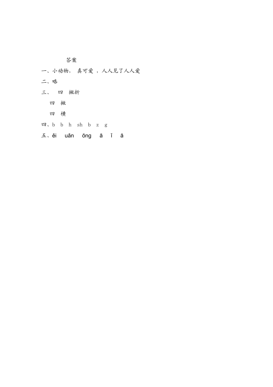 6 比尾巴 同步练习1（含答案）.doc_第2页