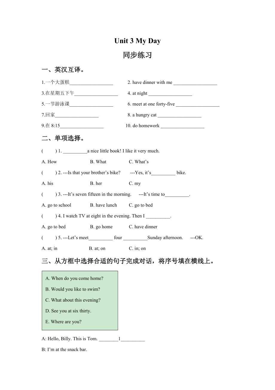 Unit 3 My day 同步练习2.doc_第1页