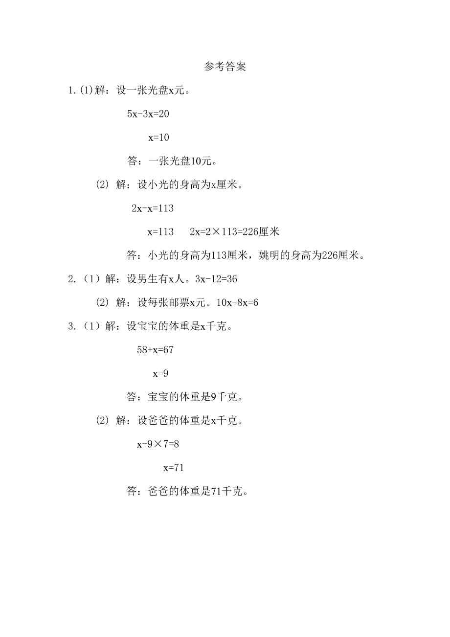 4.5 列方程解决实际问题（2）.docx_第2页