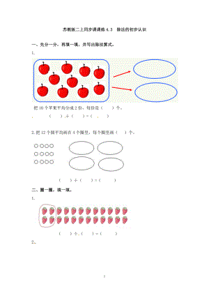 二（上）苏教版数学四单元课时.3 (2).docx