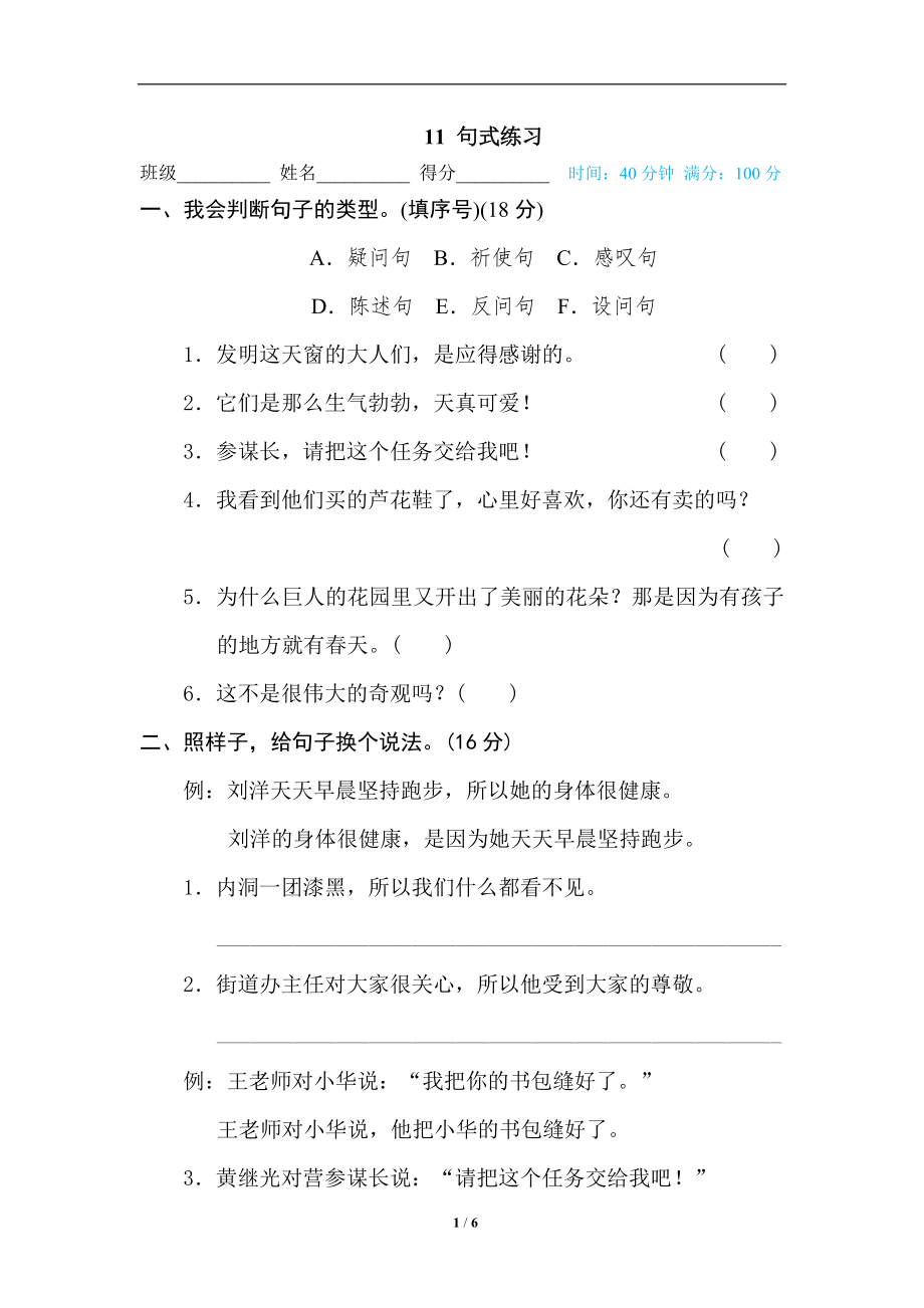 11 句式练习.doc_第1页