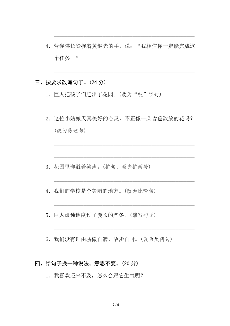 11 句式练习.doc_第2页