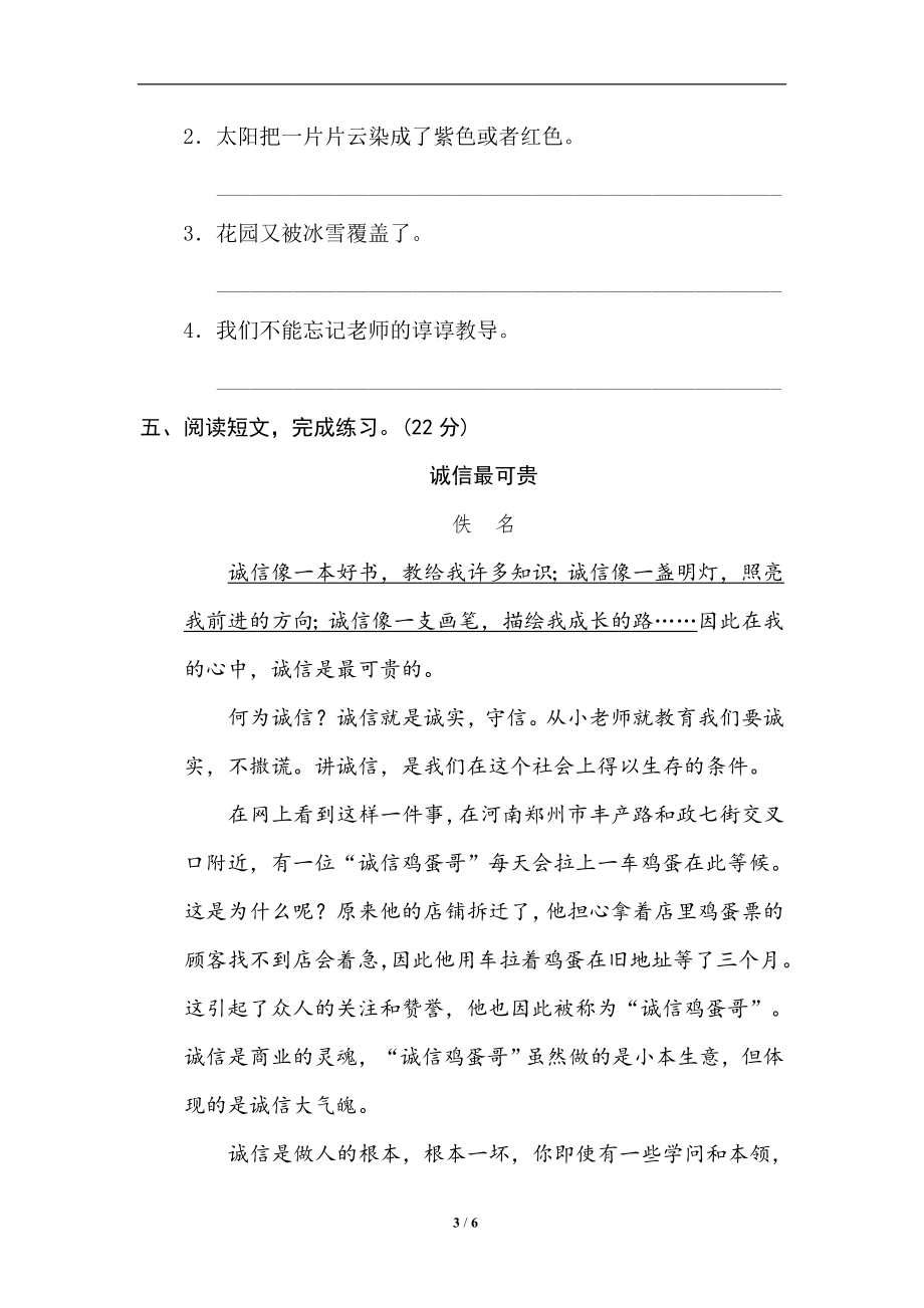 11 句式练习.doc_第3页