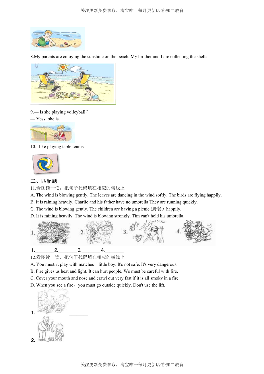 牛津上海版（深圳用）2018-2019学年小学英语五年级上册期末专题复习：图片的判断与匹配.doc_第2页