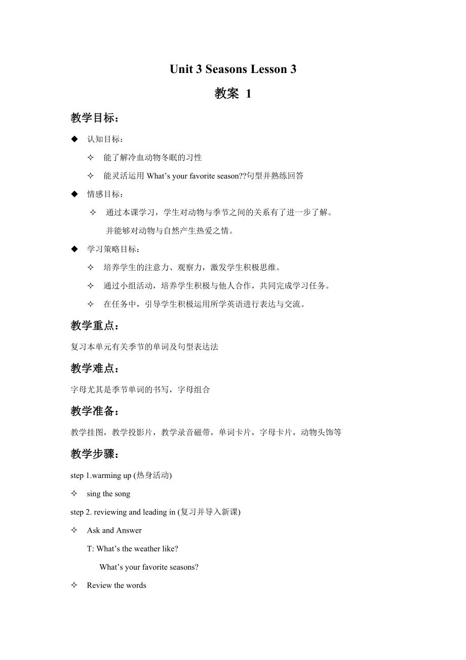 Unit 3 Seasons Lesson 3 教案 1.doc_第1页